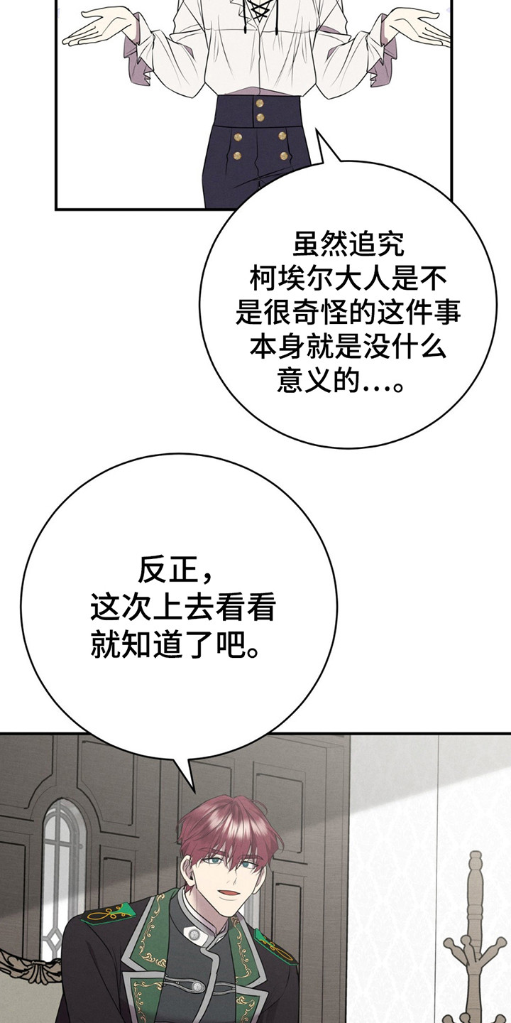 被降职的骑士漫画,第2话4图