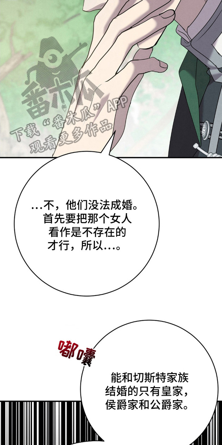 被降职的骑士漫画,第7话5图