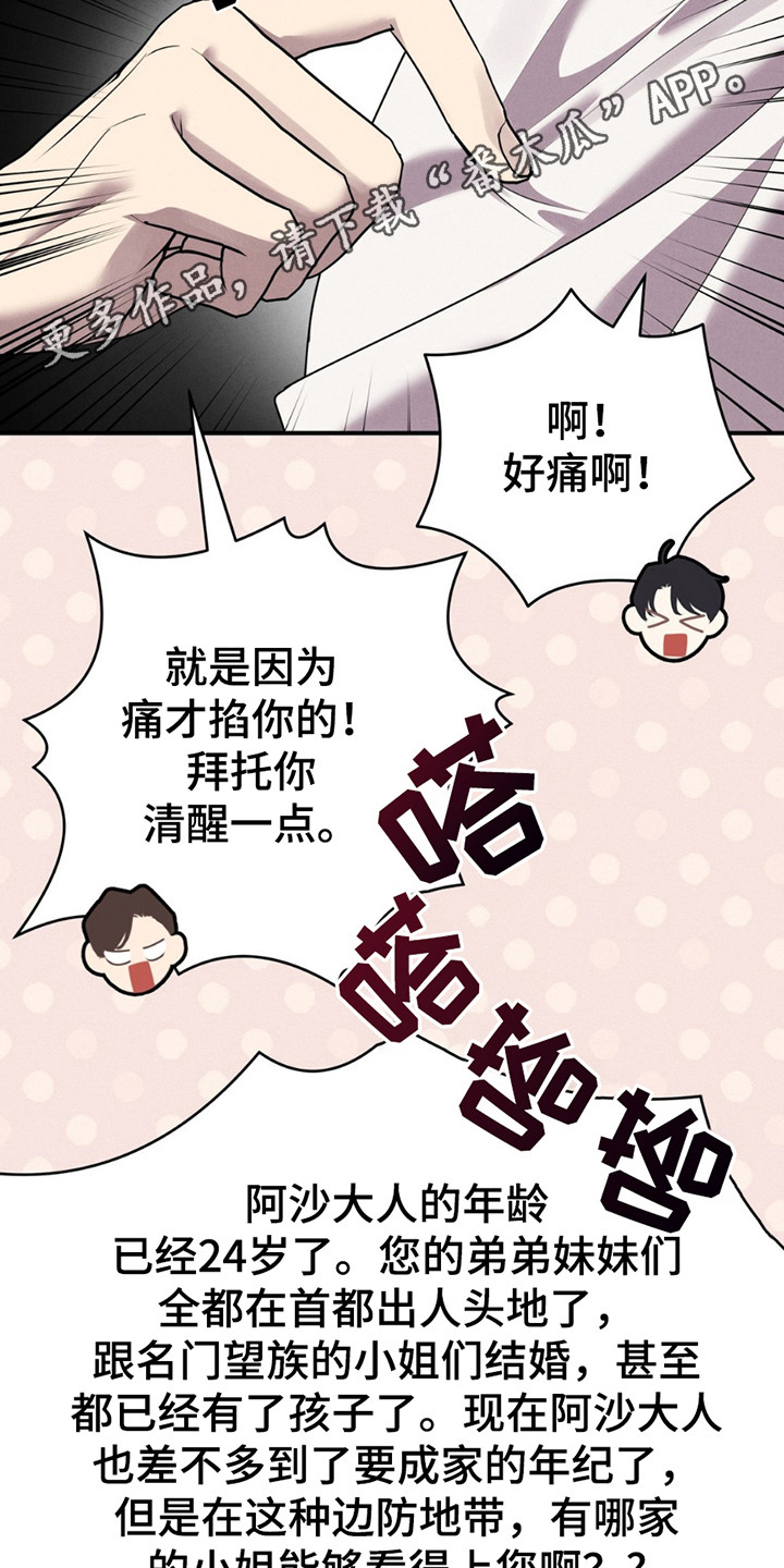 被降职的骑士漫画,第1话3图