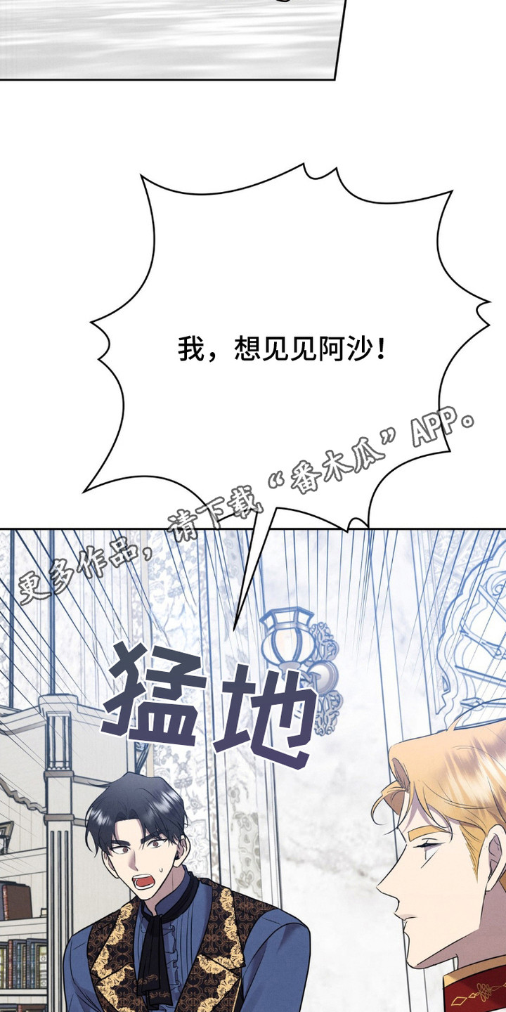 被降职的骑士漫画,第9话1图