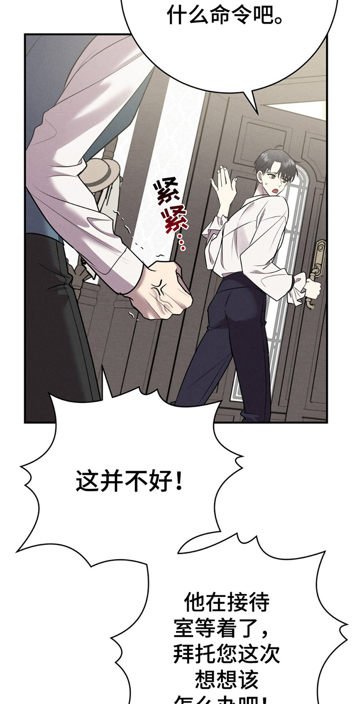 被降职的骑士漫画,第1话5图