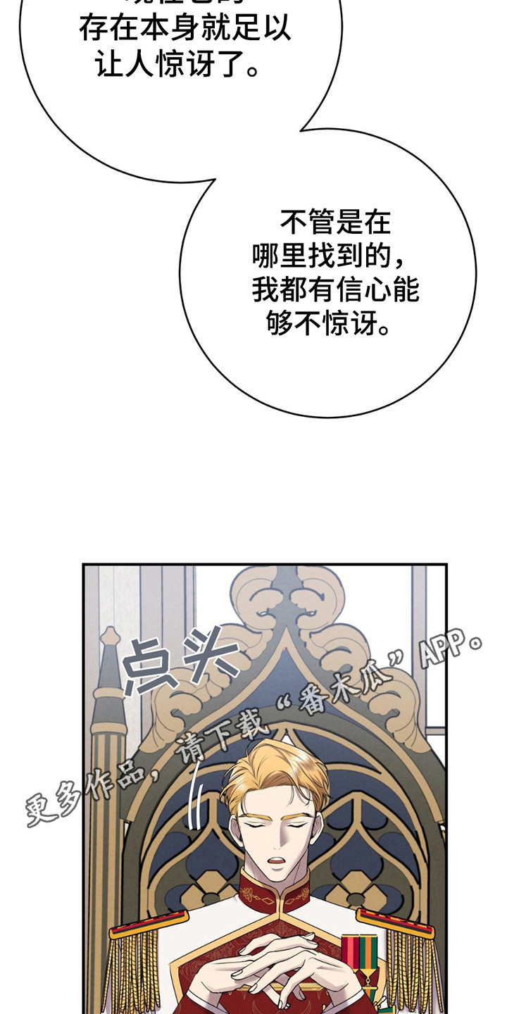 被降职的骑士漫画,第2话3图