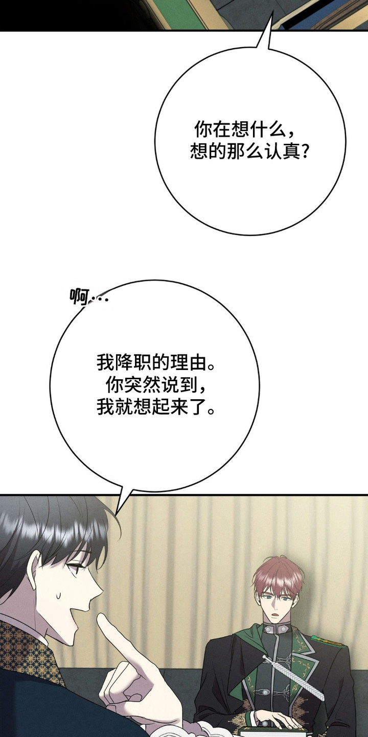 被降职的骑士漫画,第6话4图