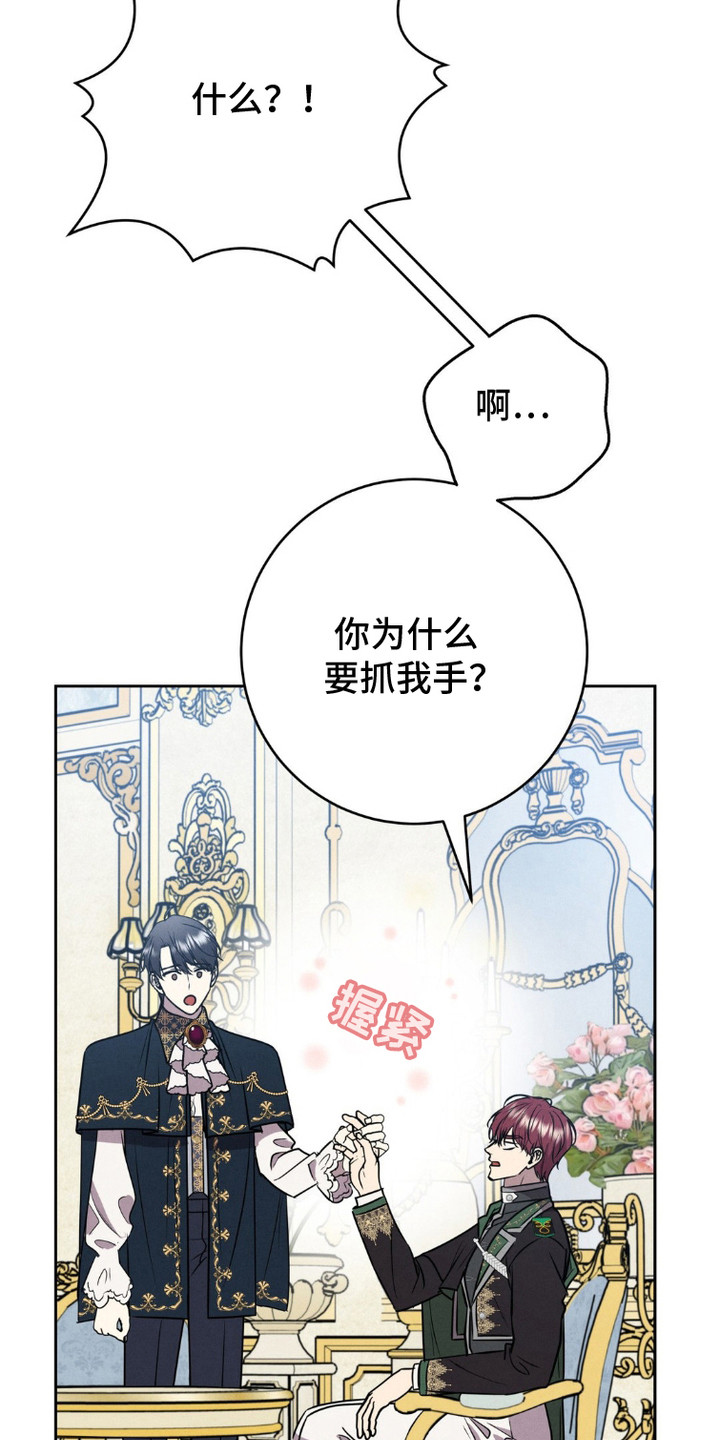 被降职的骑士漫画,第9话2图