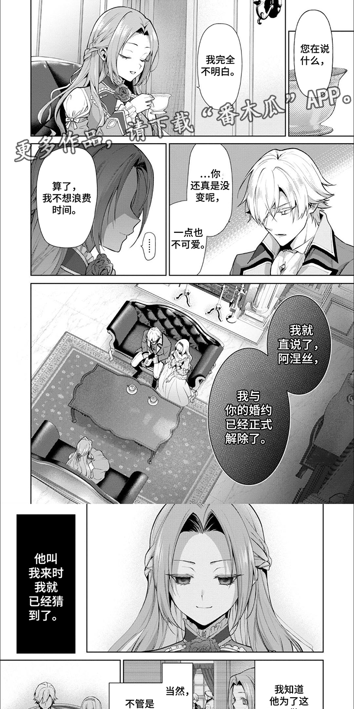 被胁迫的皇太子漫画,第1话5图