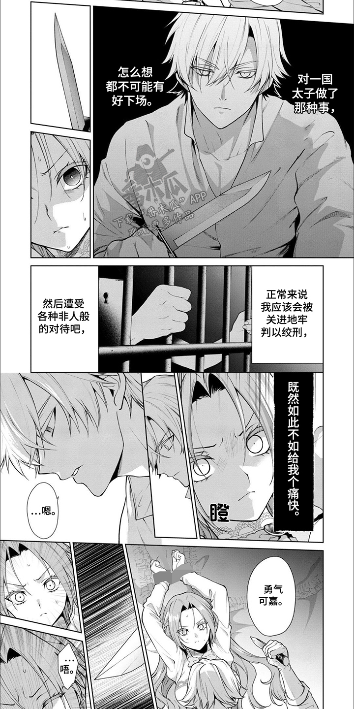 被胁迫的皇太子漫画,第8话3图