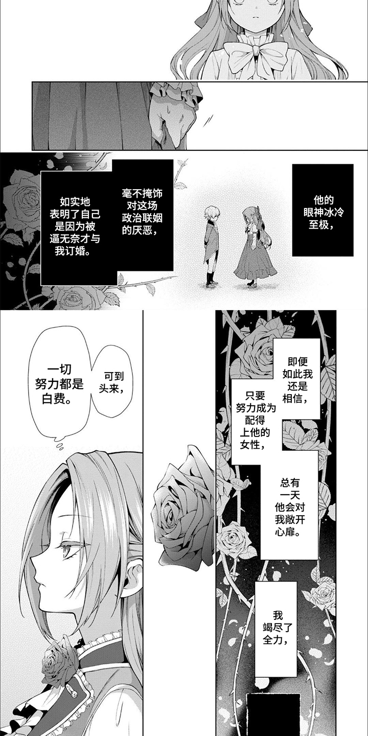 被胁迫的皇太子漫画,第1话2图