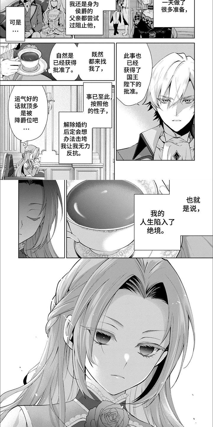 被胁迫的皇太子漫画,第1话1图