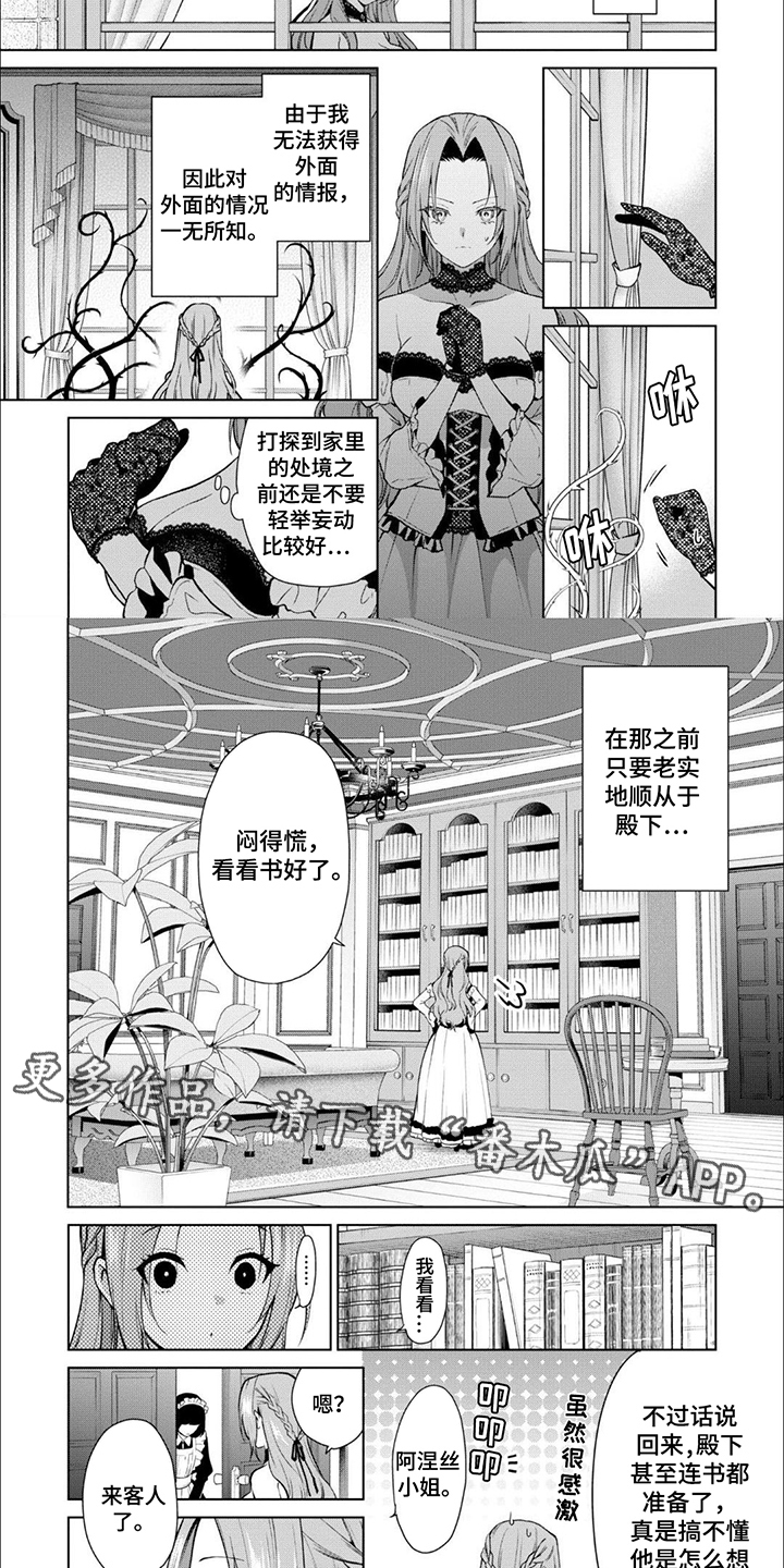 被胁迫的皇太子漫画,第10话1图