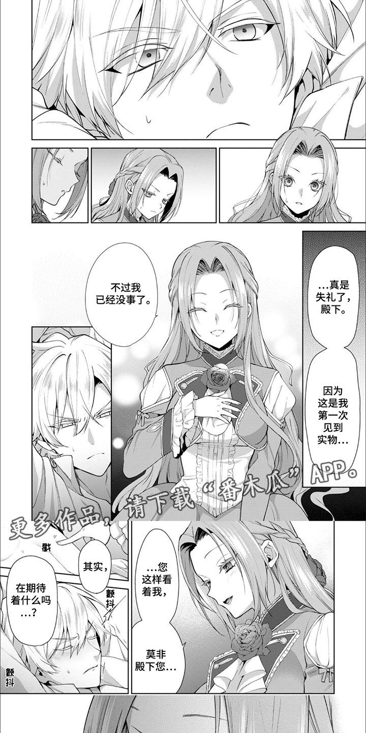 被胁迫的皇太子漫画,第3话5图