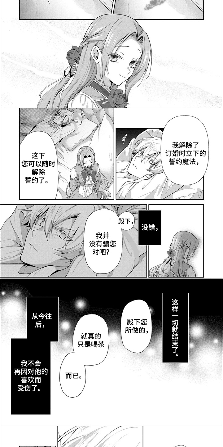 被胁迫的皇太子漫画,第4话1图