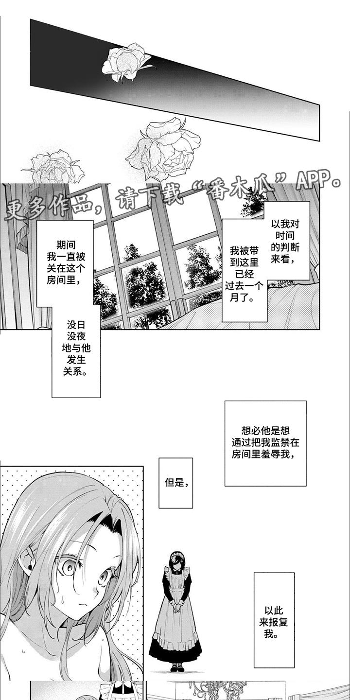 被胁迫的皇太子漫画,第10话4图