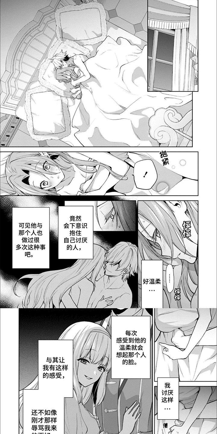 被胁迫的皇太子漫画,第10话1图