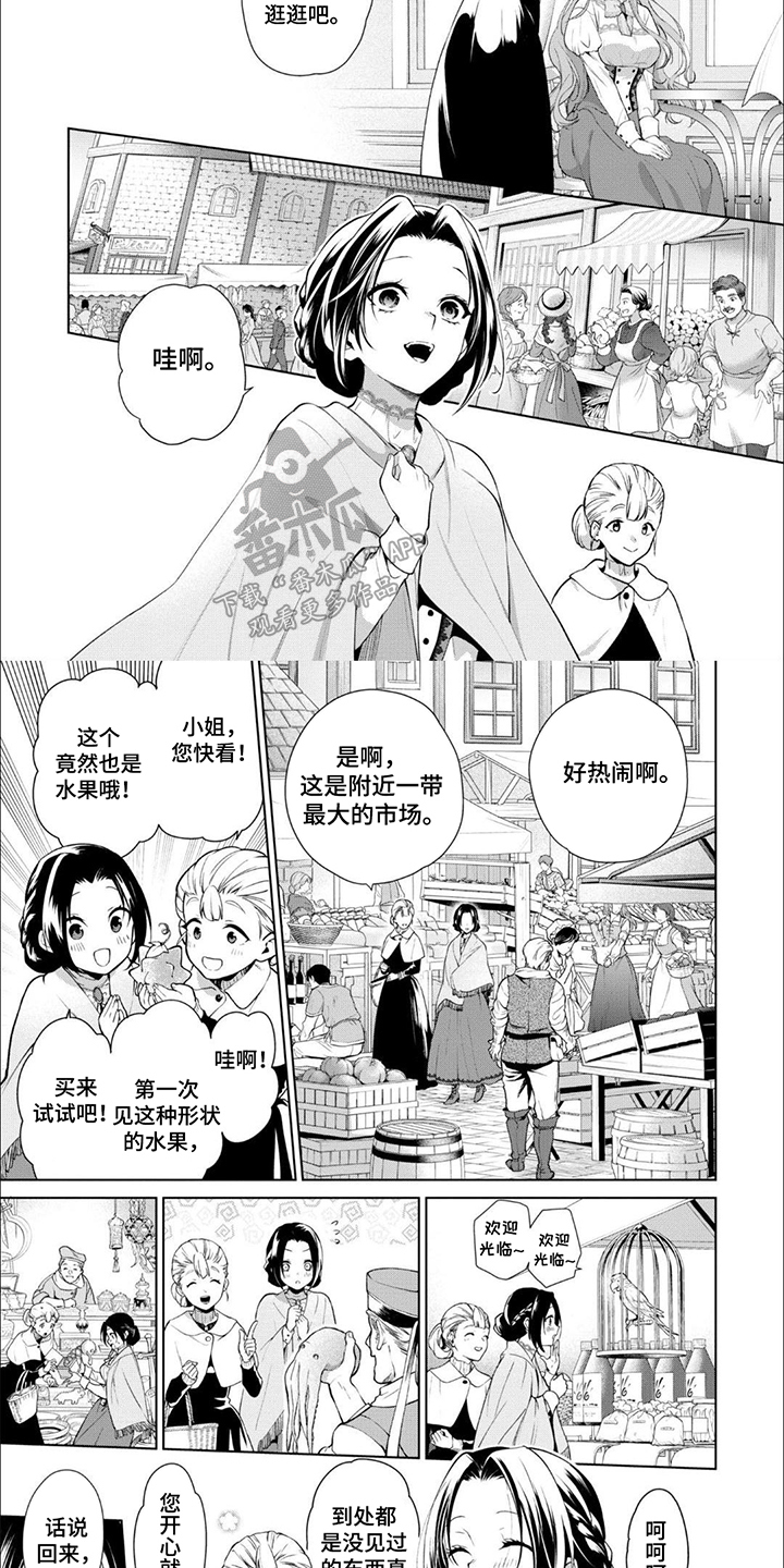 被胁迫的皇太子漫画,第7话2图