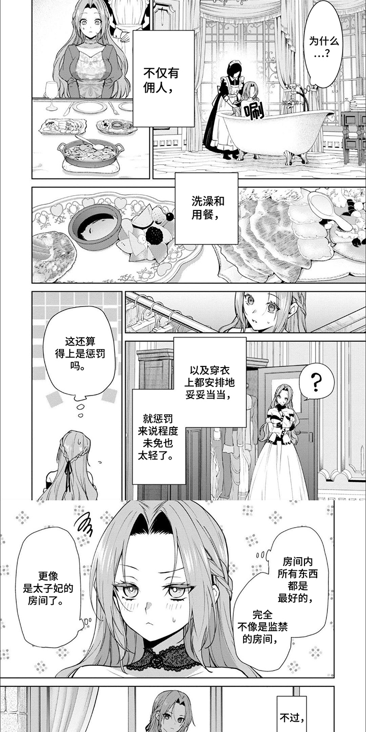 被胁迫的皇太子漫画,第10话5图