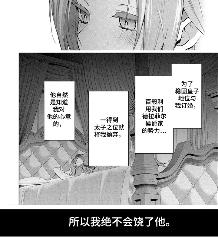 被胁迫的皇太子漫画,第3话1图