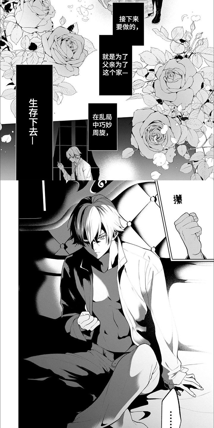 被胁迫的皇太子漫画,第5话5图