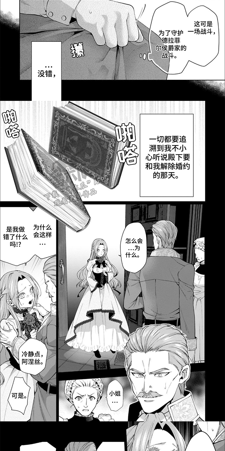 被胁迫的皇太子漫画,第6话1图