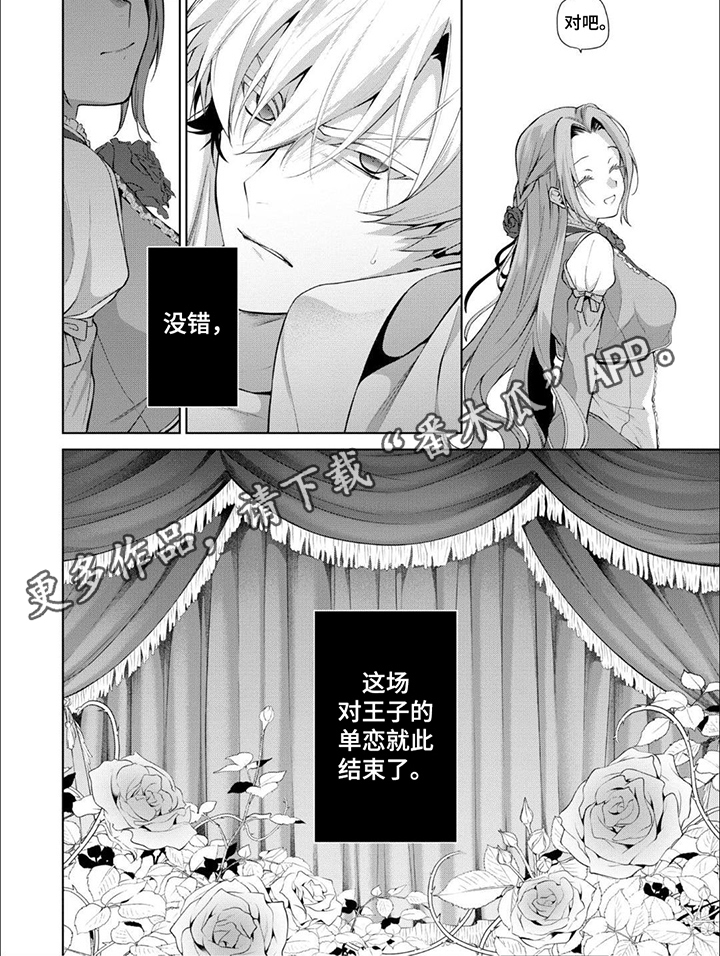 被胁迫的皇太子漫画,第4话2图