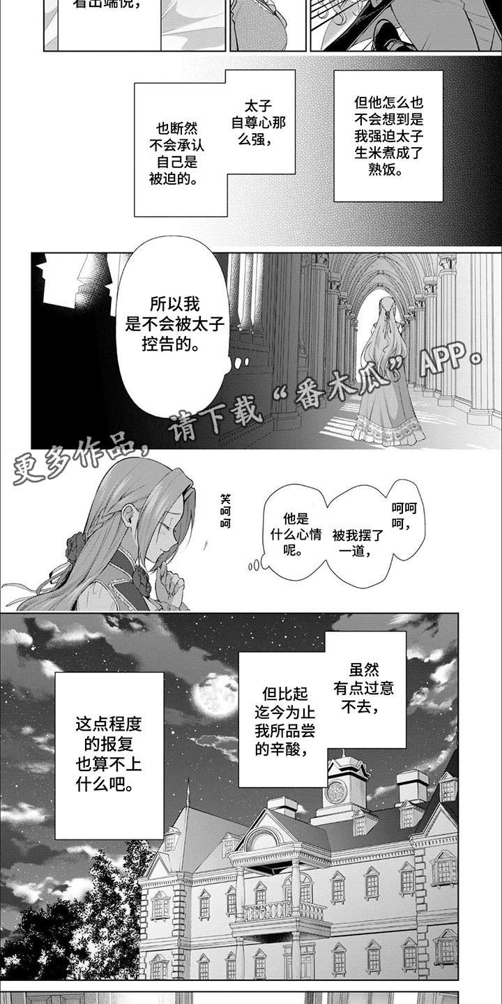 被胁迫的皇太子漫画,第5话2图