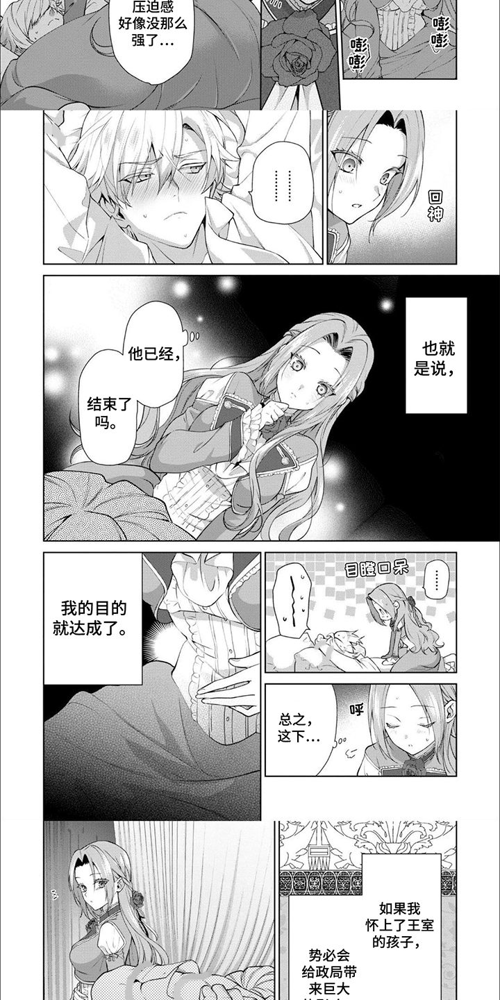 被胁迫的皇太子漫画,第4话4图