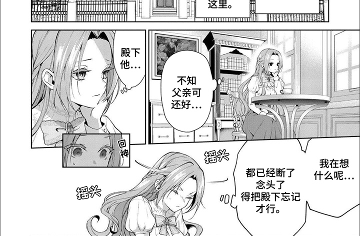 被胁迫的皇太子漫画,第5话2图