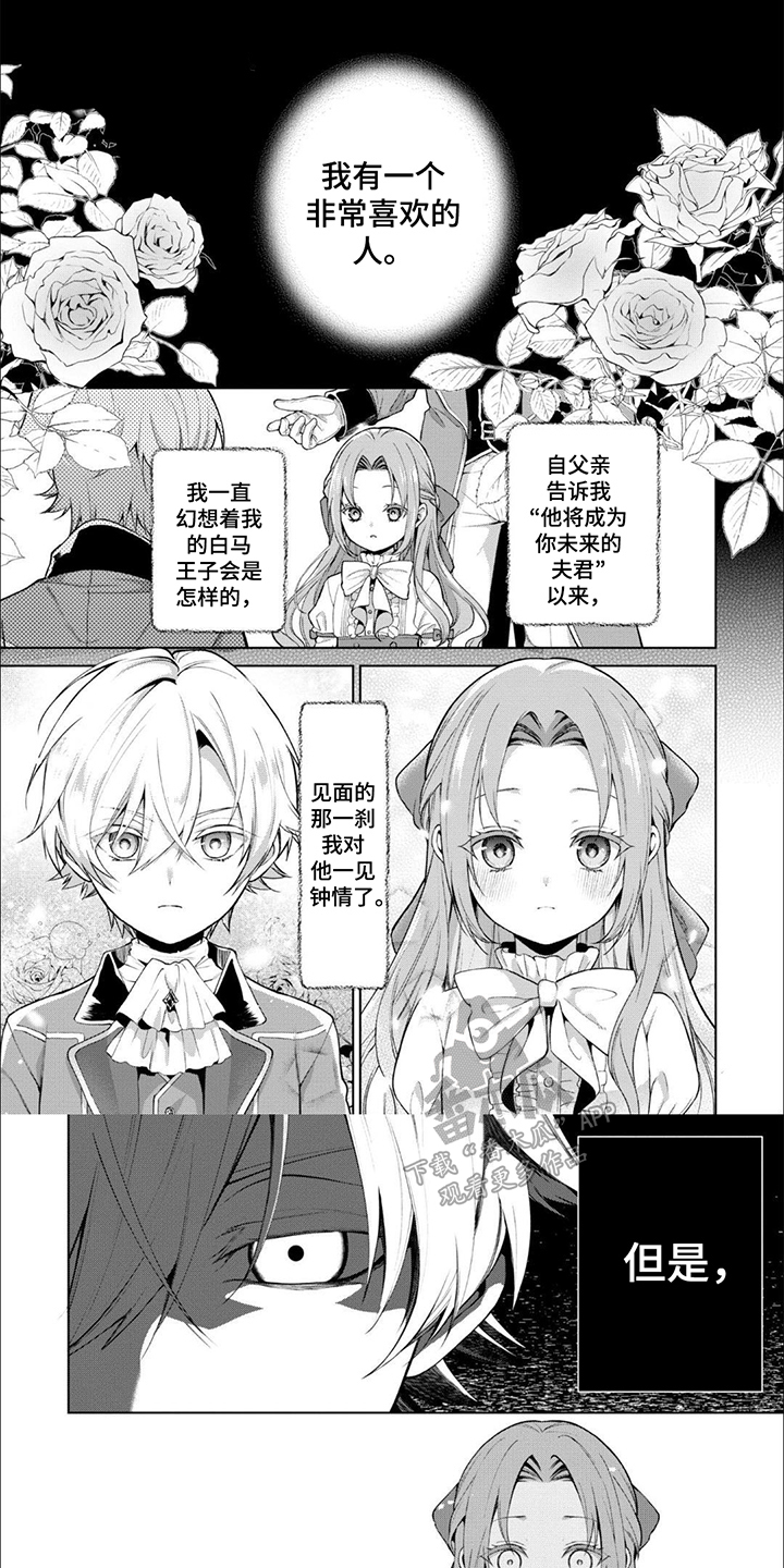 被胁迫的皇太子漫画,第1话1图