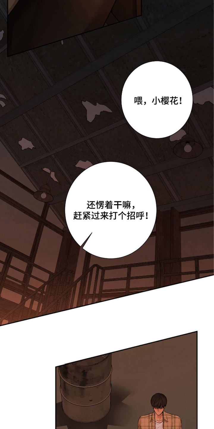 三月的樱花漫画,第4话4图