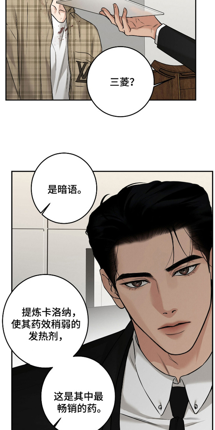 三月的樱花漫画,第9话3图