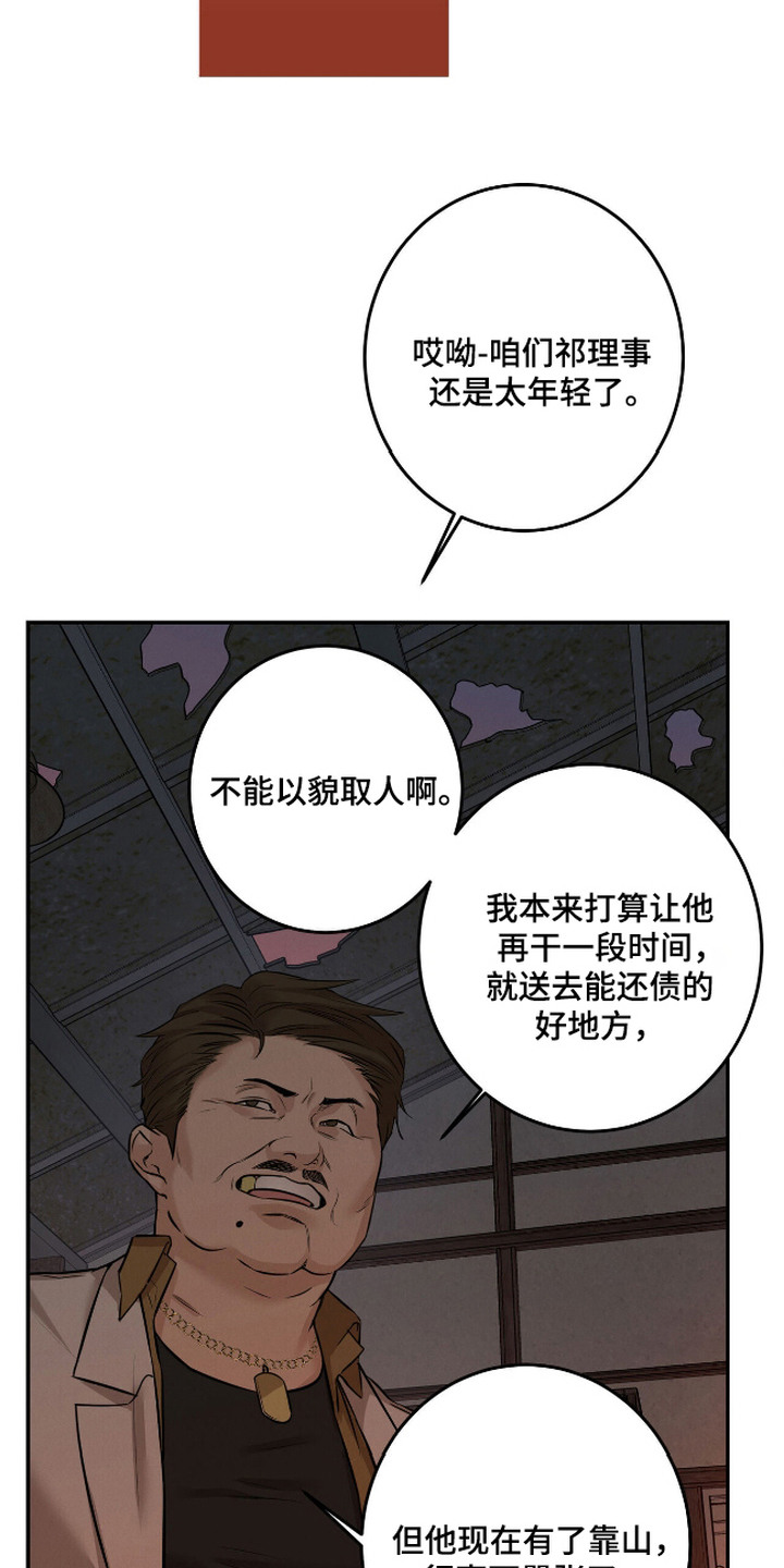 三月的樱花漫画,第4话3图