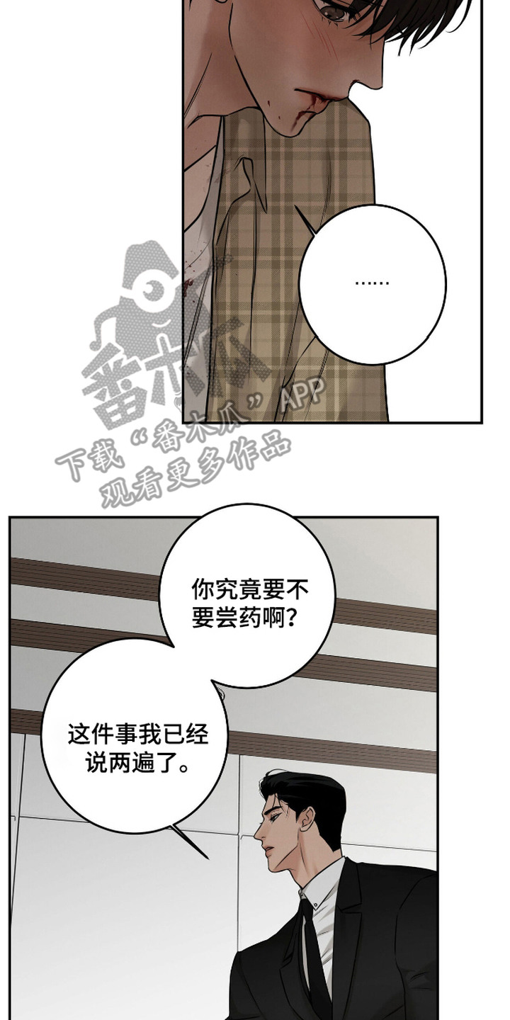 三月的樱花漫画,第8话4图