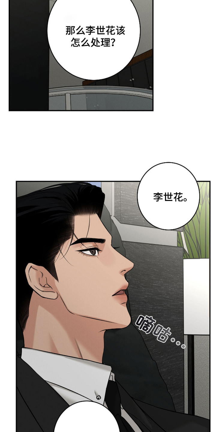 三月的樱花漫画,第10话4图