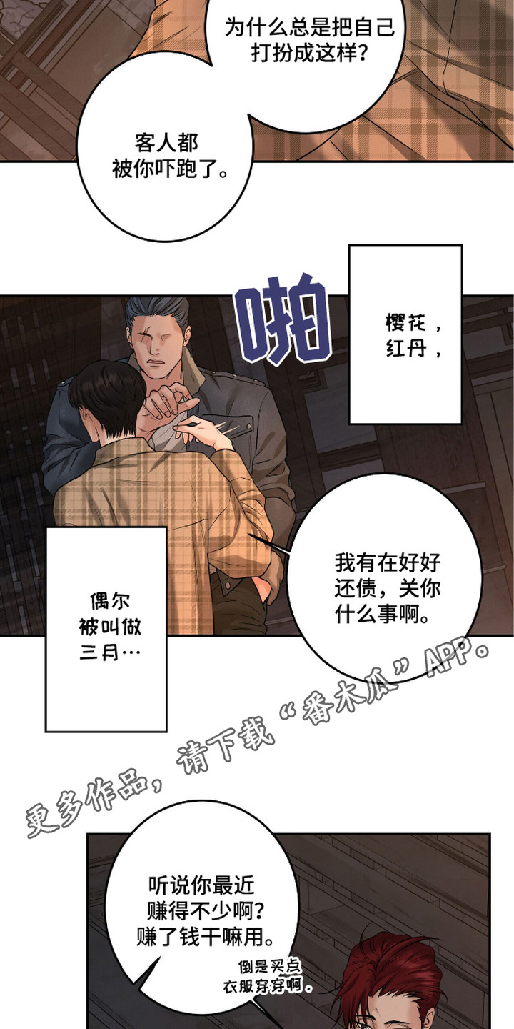 三月的樱花漫画,第1话1图