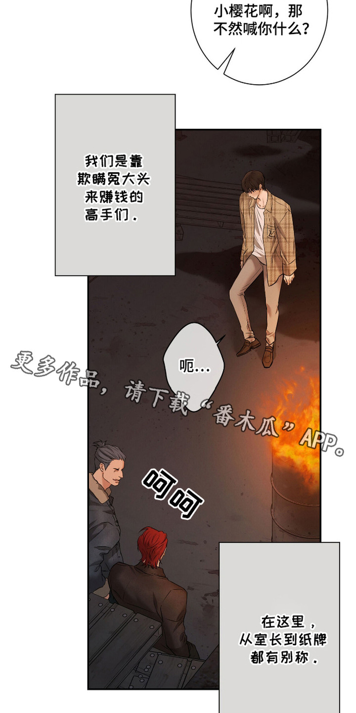 三月的樱花漫画,第1话5图