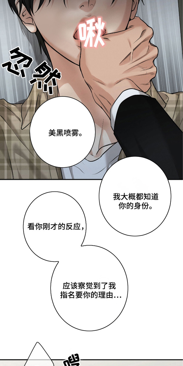 三月的樱花漫画,第6话4图