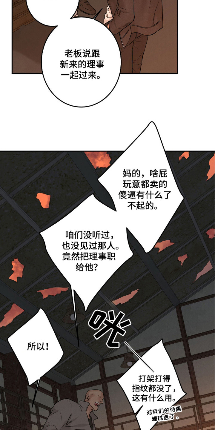 三月的樱花漫画,第2话1图