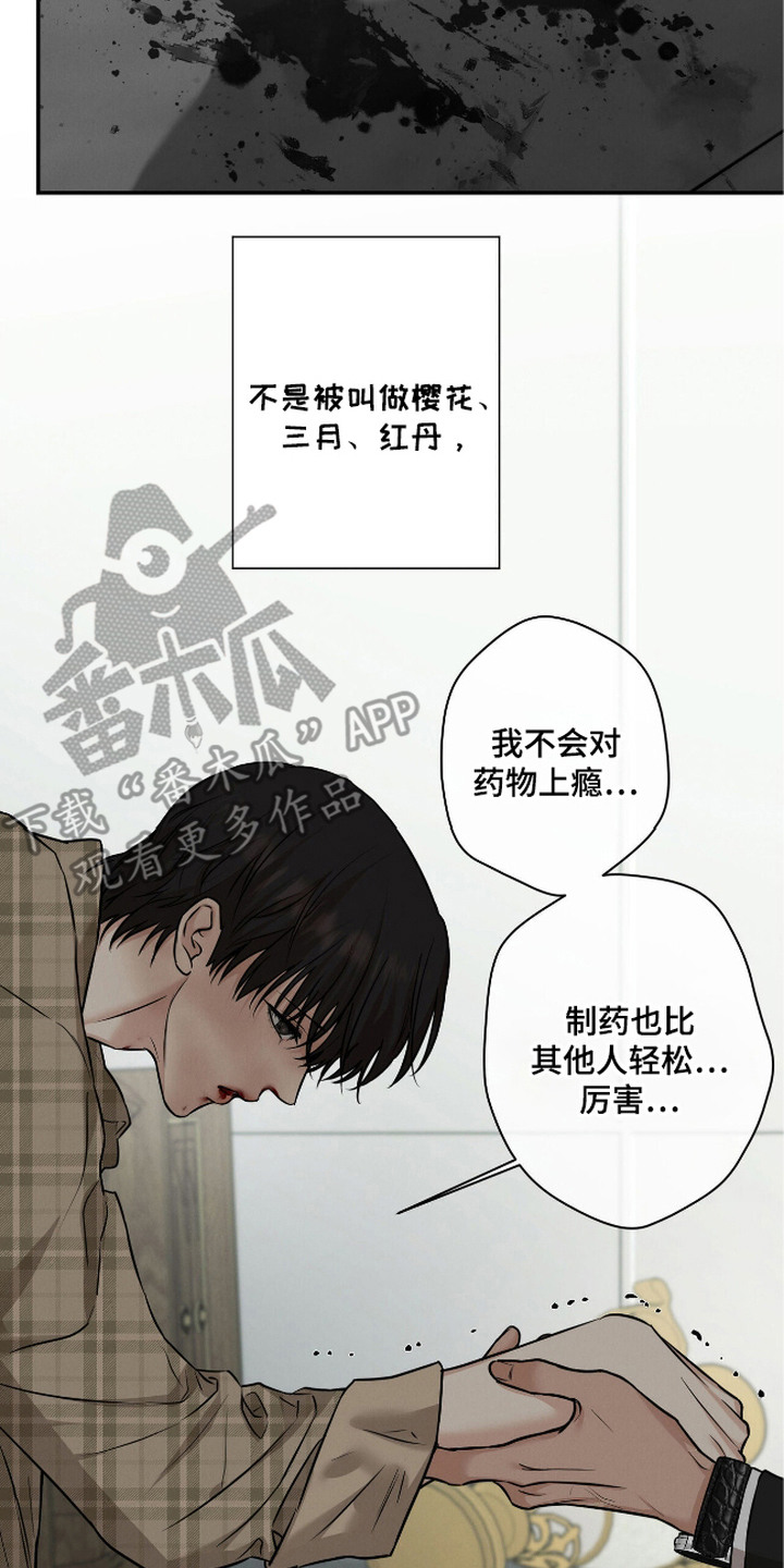 三月的樱花漫画,第7话4图