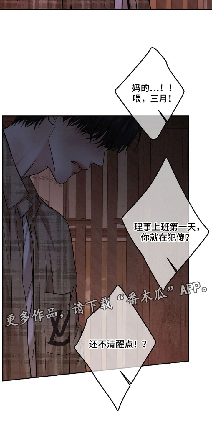 三月的樱花漫画,第5话5图