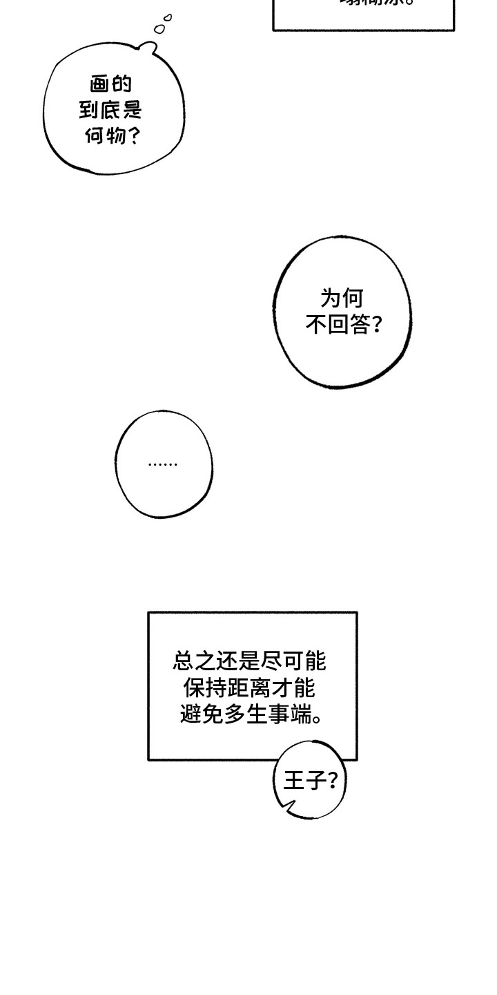 少年暴君漫画,第4话1图