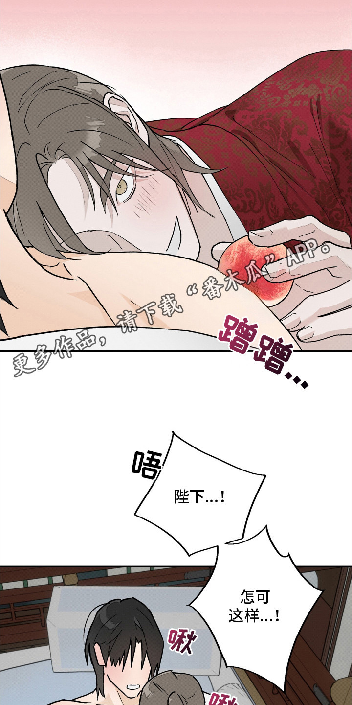 少年暴君漫画,第9话5图