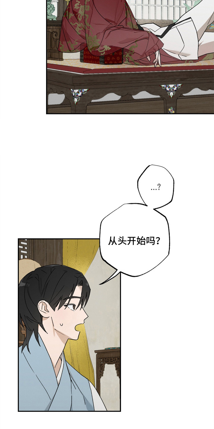 少年暴君漫画,第10话2图