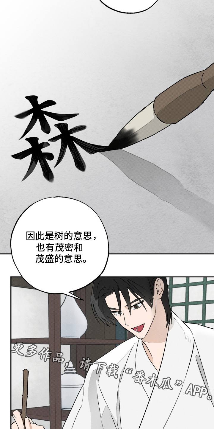 少年暴君漫画,第4话5图