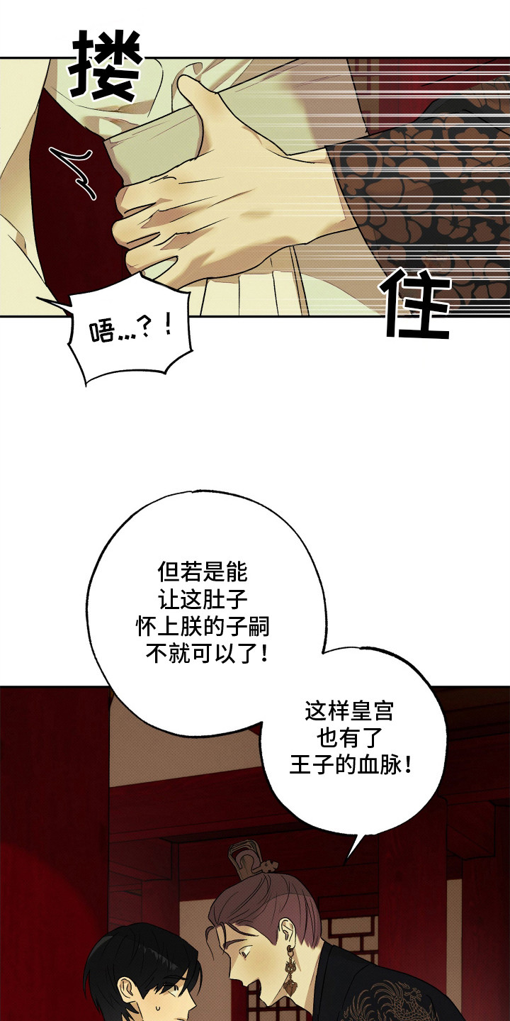 少年暴君漫画,第5话4图