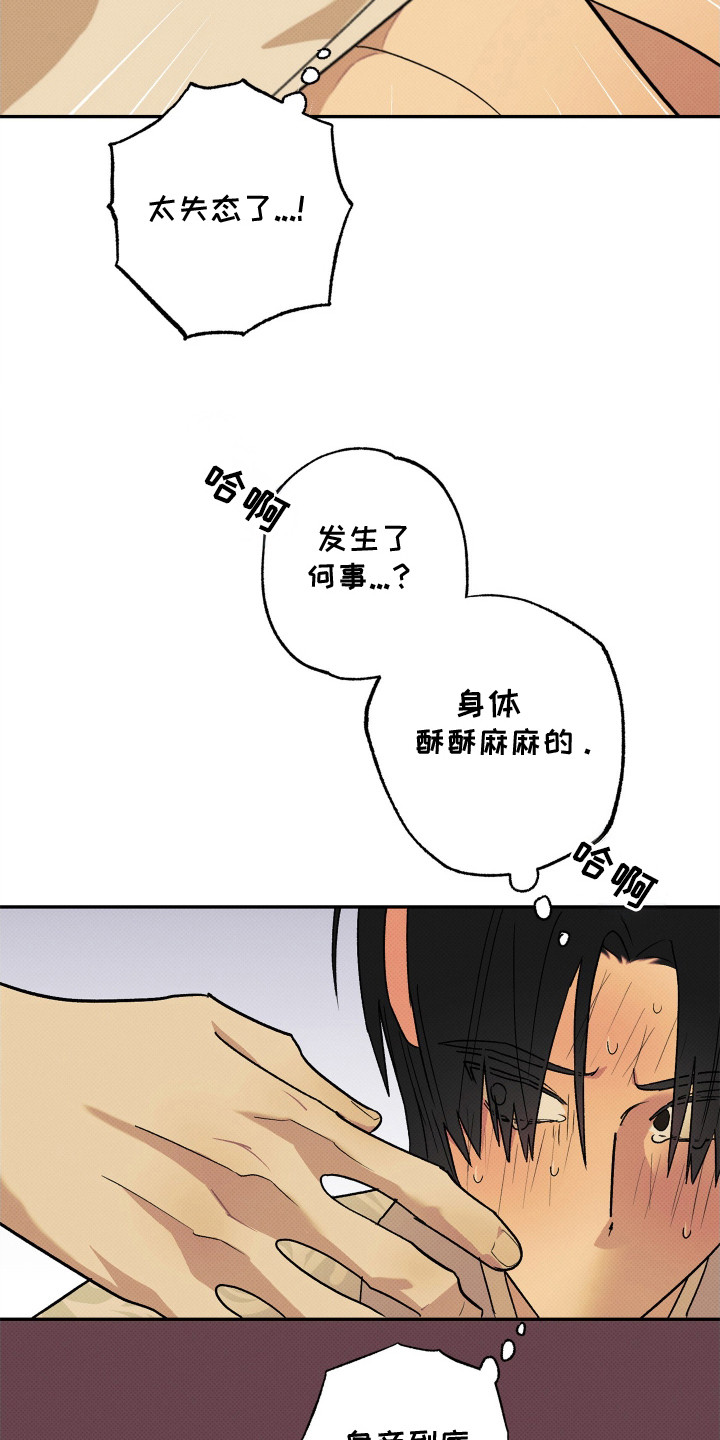 少年暴君漫画,第6话3图