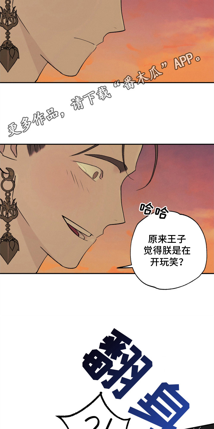 少年暴君漫画,第6话5图