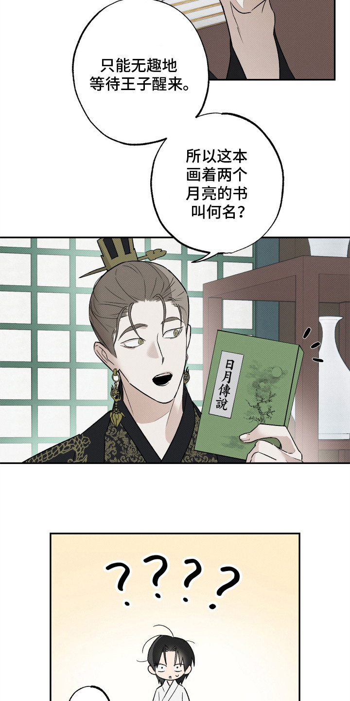 少年暴君漫画,第4话3图