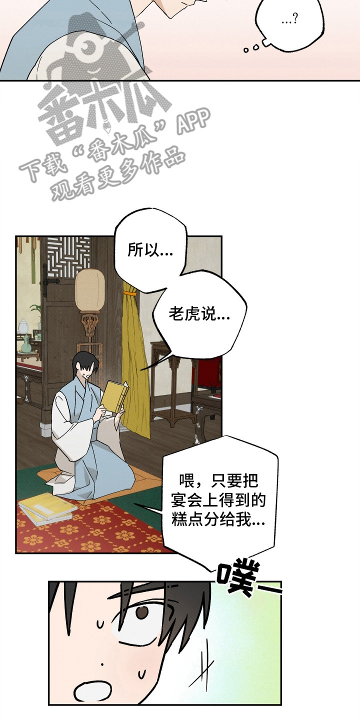 少年暴君漫画,第10话4图