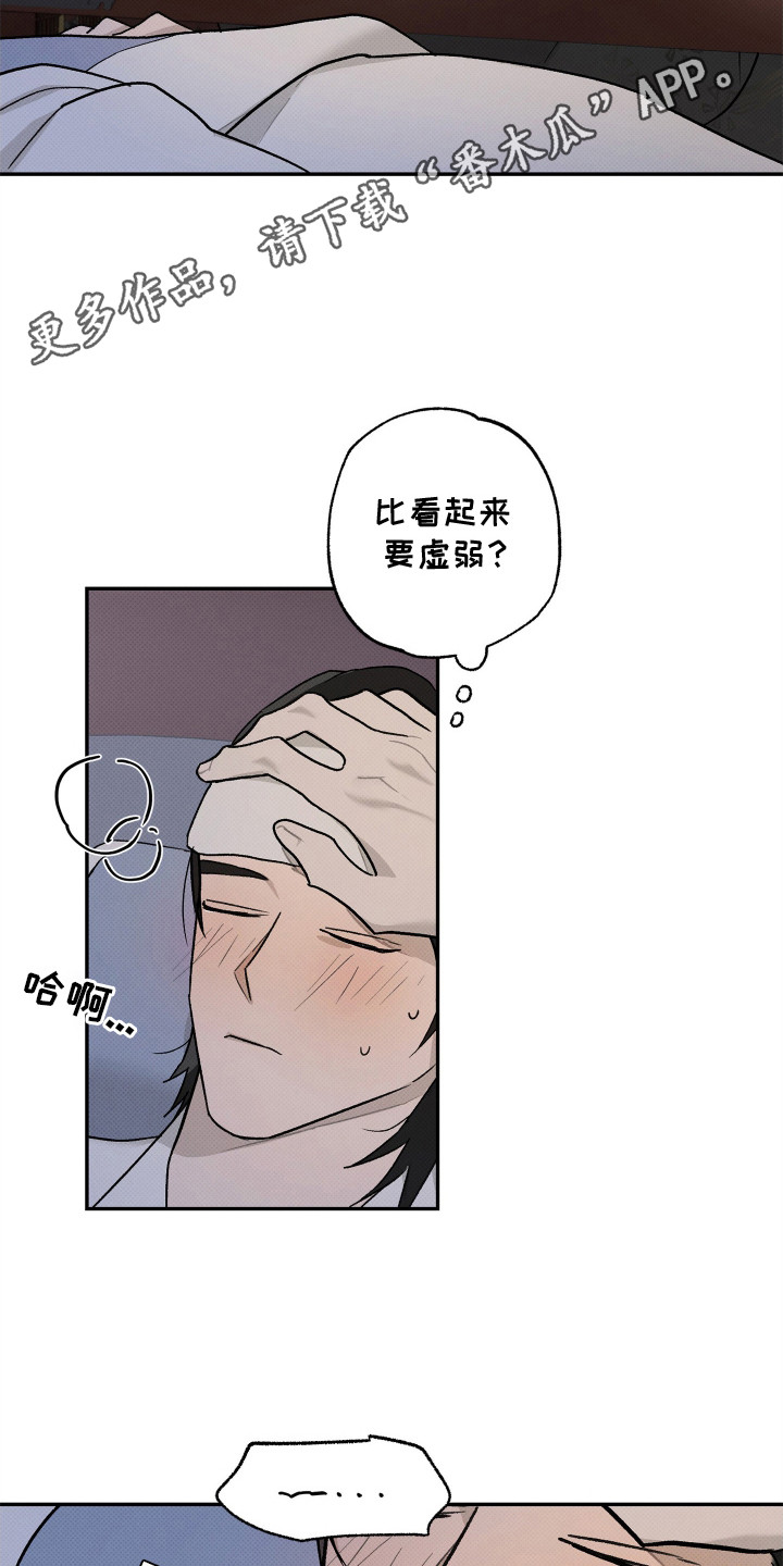 少年暴君漫画,第7话1图