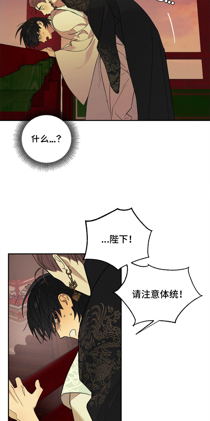 少年暴君漫画,第6话2图