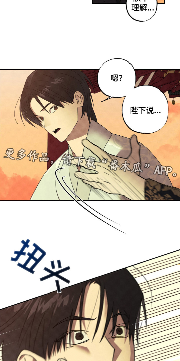 少年暴君漫画,第5话1图